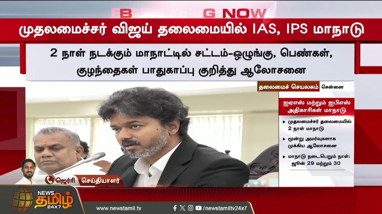 CM Vijay | IAS | IPS | Meeting | This is the plan - CM Vijay lays it out strictly to their faces