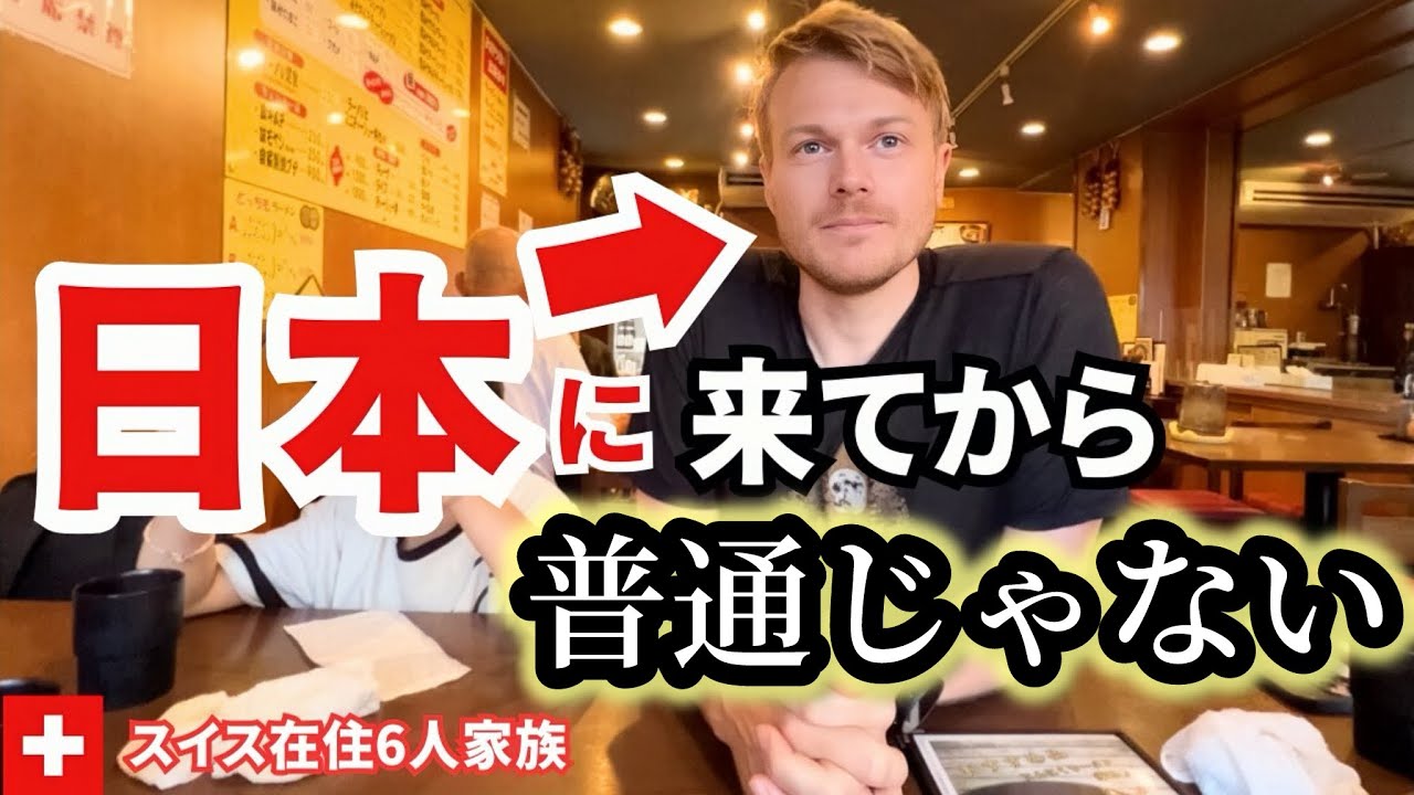 日本に着いたらスイス人夫の様子がおかしい。スイス人が日本のラーメン知ってしまった結果