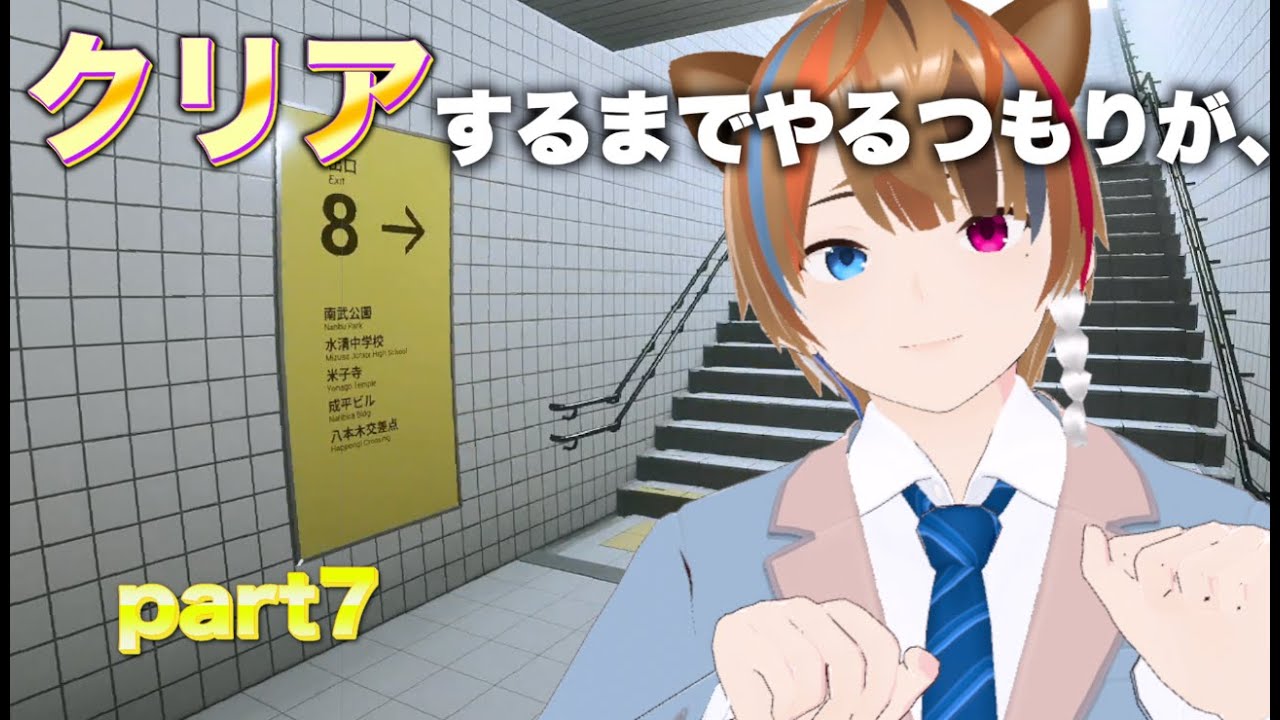 【8番出口】今回はクリアするまでプレイするつもりがまさかの結果に⁉️  part7