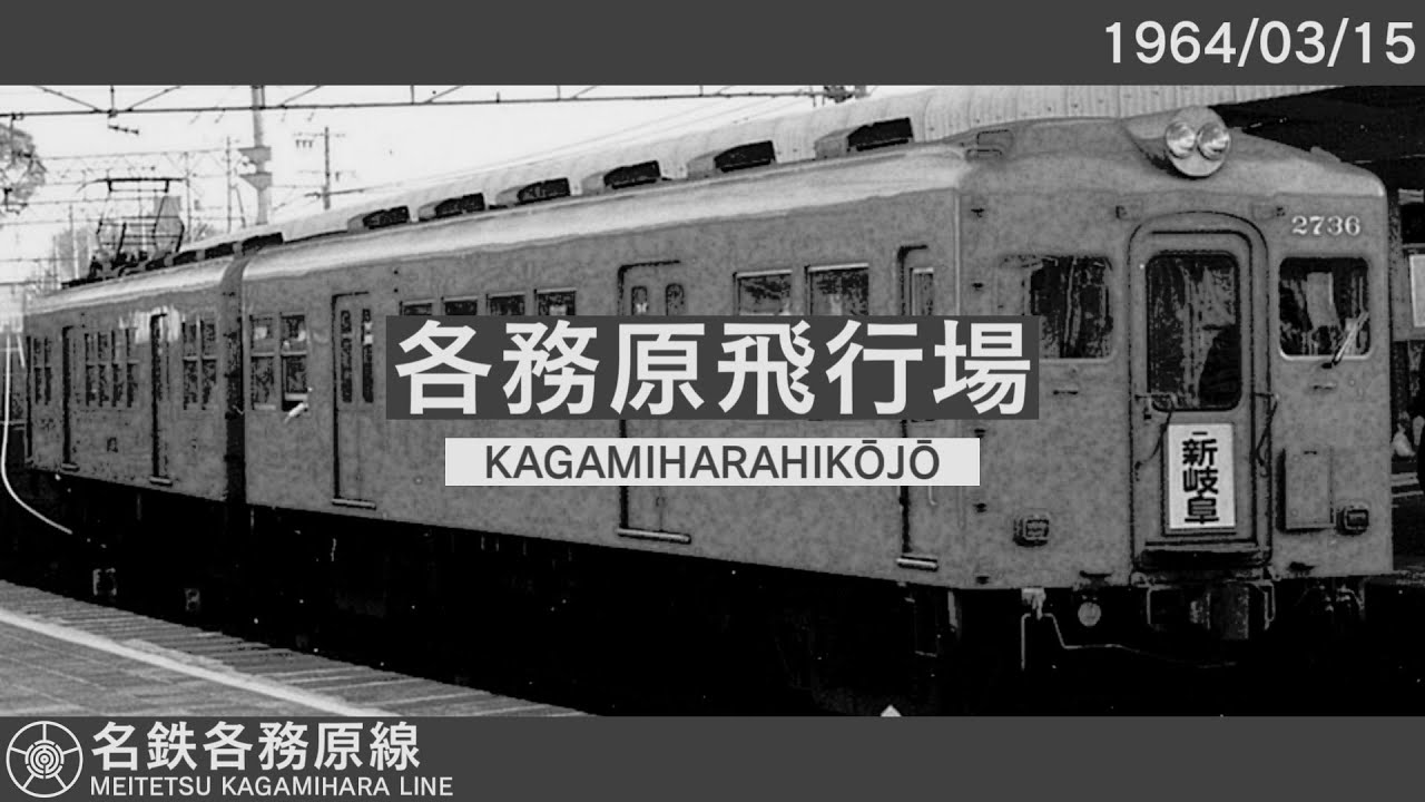 各務原線に乗ると死にます