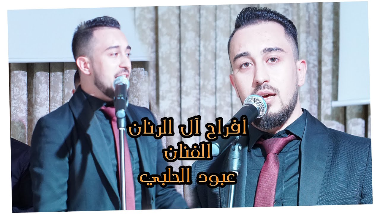 حفل زفاف بشار رنان  جزء 1 🎻 الفنان 🎤عبود الحلبي / مركز أوسكار 05319515216 /
