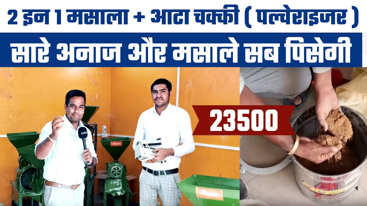 2 in1 Pulverizer Cum Masala Grinder machine |Pulverizer Machine with Masala Grinder | Business Ideas