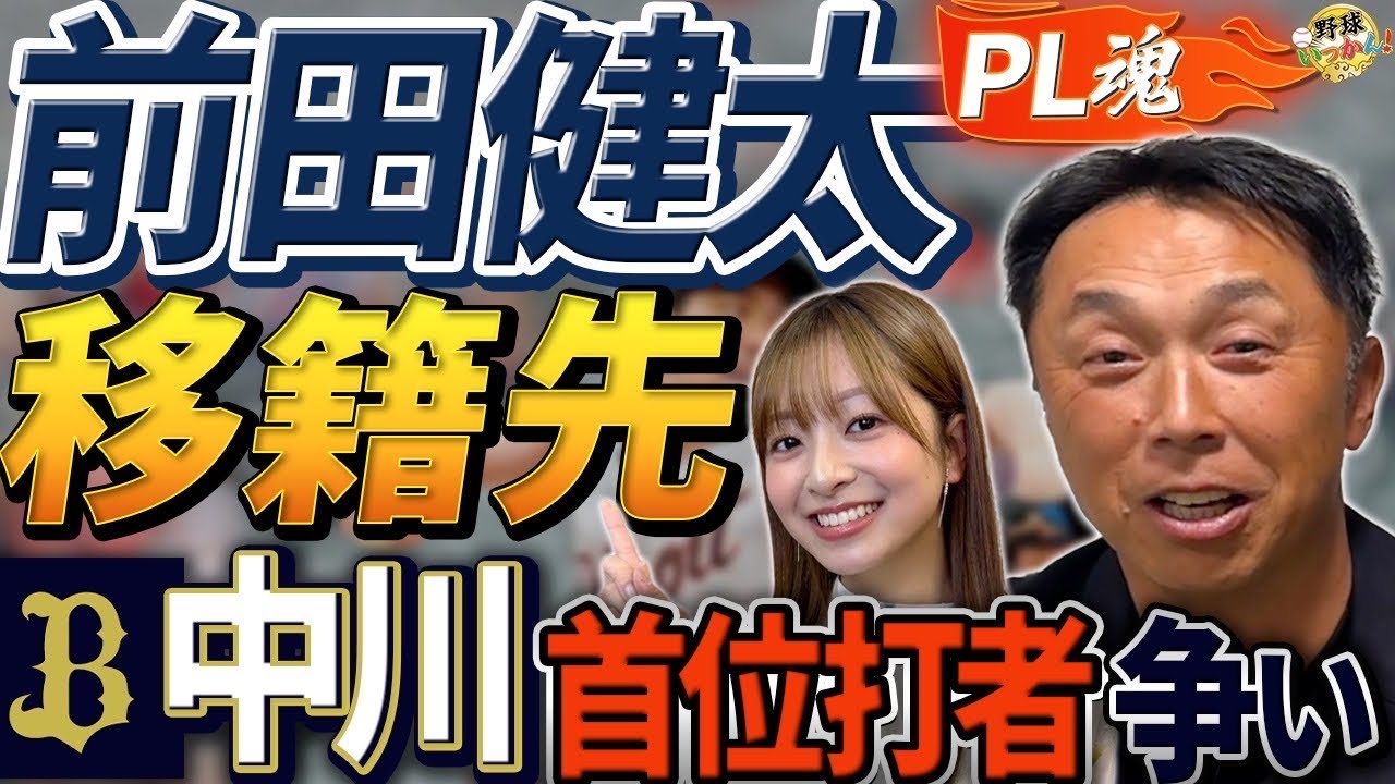 PL学園の系譜と現在地。宮本慎也が語る「前田健太・中川圭太」スカウトの力量。野手は社会人卒がいい？
