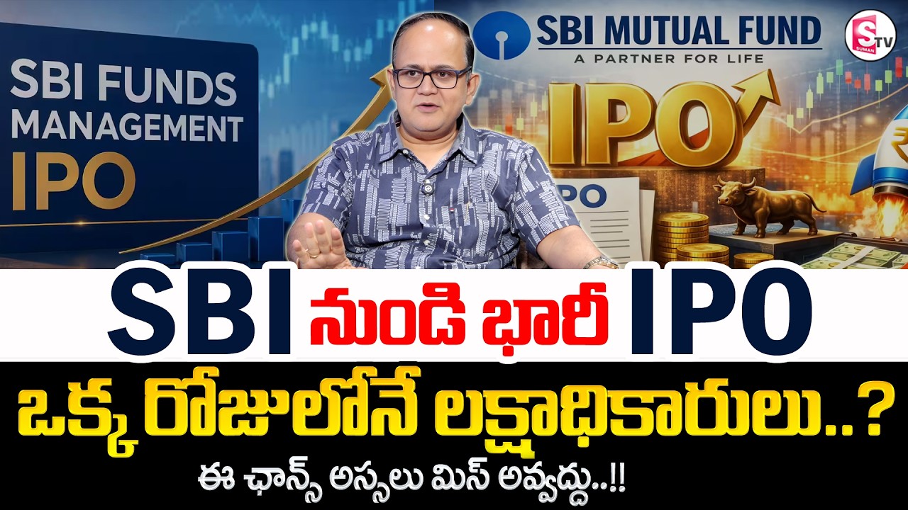 Anil Singh: SBI Mutual Fund IPO Explained | SBI AMC IPO | Long-Term Wealth | SumanTV Shirisha