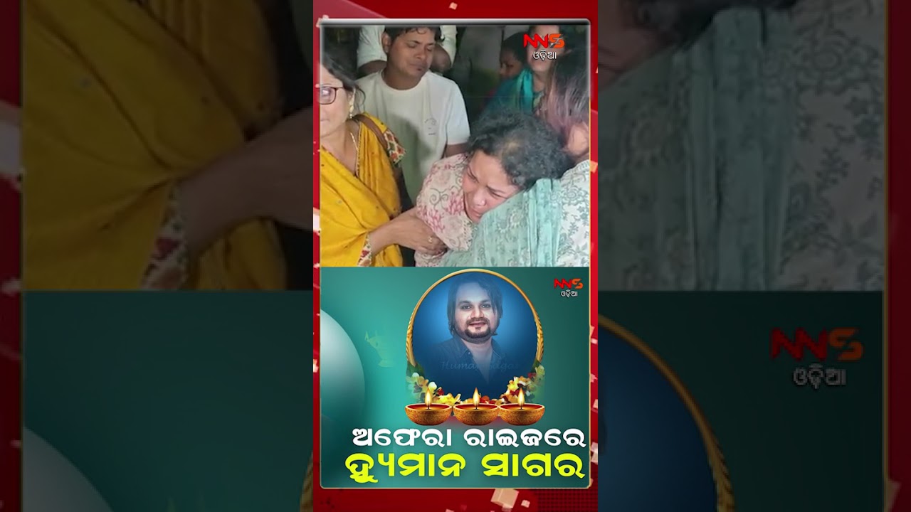 Popular Odia singer Humane Sagar passes away |  Humansagar Death after Mother Reactions