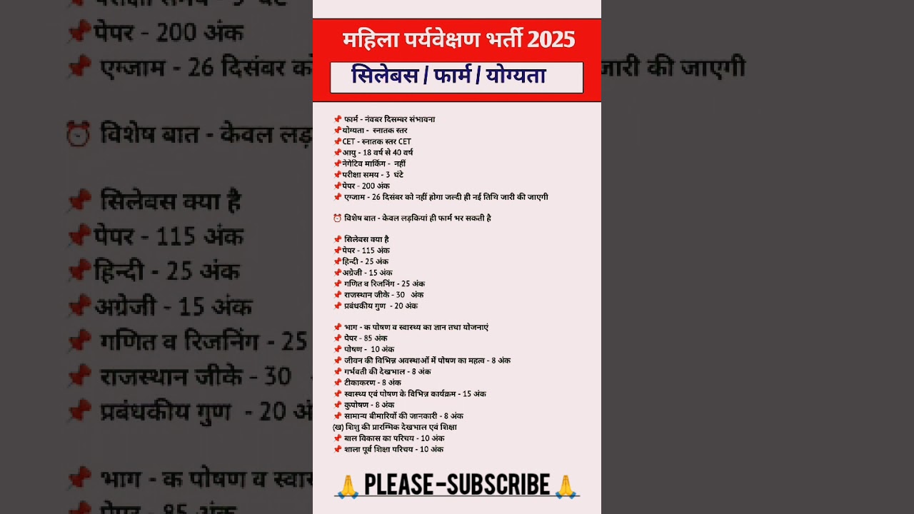 Rajasthan Mahila Paryavekshak Bharti 2025 | Women Supervisor 2025  | #shorts #newvacancy