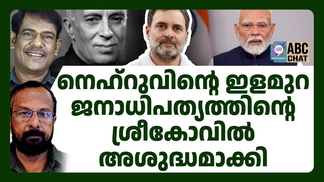 മോഡിയെ പീഡന ക്കേസിൽ പ്രതിയാക്കാൻ ഹീന ശ്രമം | ABC CHAT | MODI