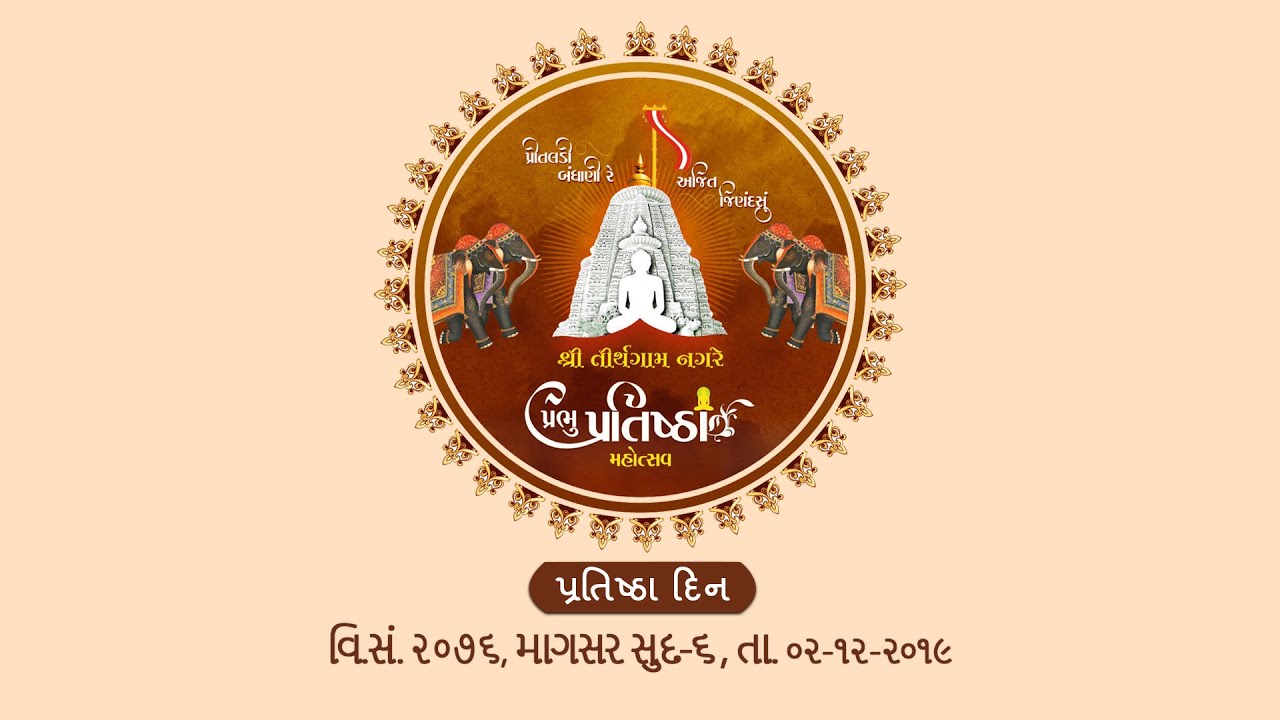 Avsar Aayo Re Aayo Re Anand No | Tirthgam Pratishtha Mahotsav Song