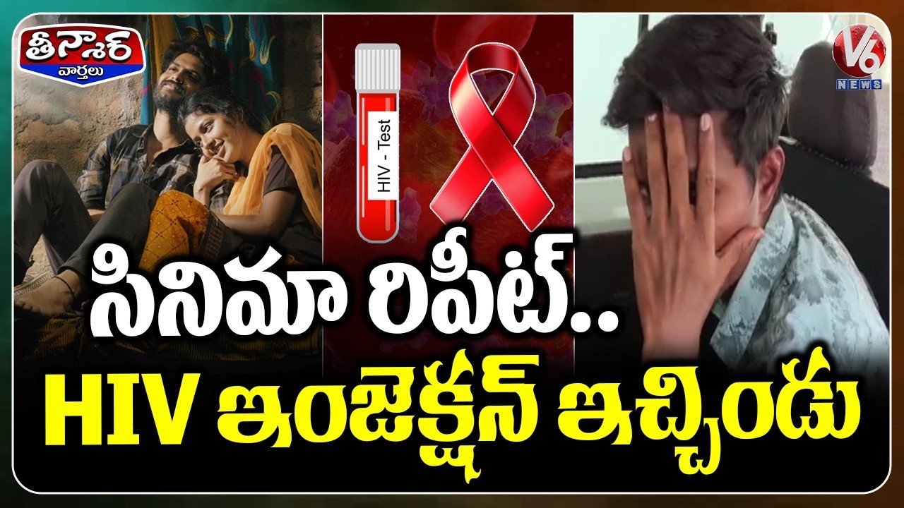 Man Arrested for Allegedly Injecting HIV-Infected Blood into Girl At Annojiguda | V6 Teenmaar