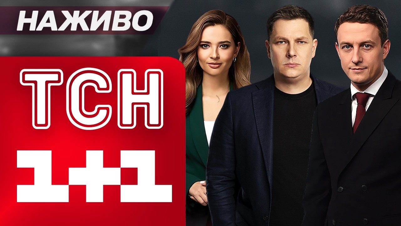 ТСН 25 БЕРЕЗНЯ! РАНКОВІ НОВИНИ ЗА СЕРЕДУ! НОВИНИ ТСН 1+1 СЬОГОДНІ ОНЛАЙН!