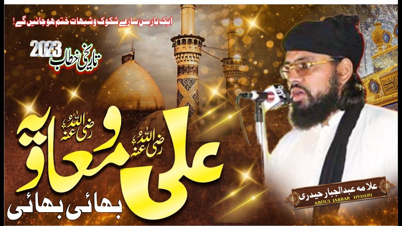 Ali Muavia Bhai Bhai Abdul Jabbar Hyderi, New Latest Speech 2023,