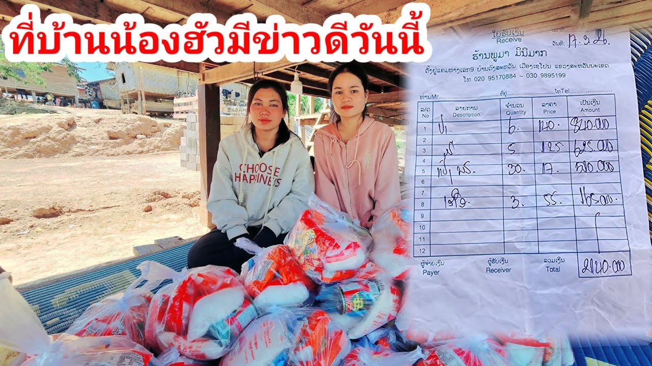 มีข่าวดีที่บ้านน้องฮัวกับเพื่อนครูอาษาอีกแล้ว