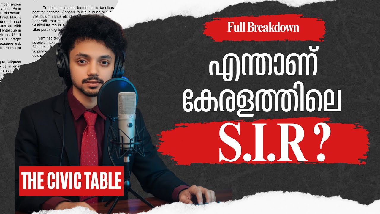 എന്താണ് SIR? | ആശങ്കകൾ സജീവമാകുമ്പോൾ | The Civic Table | Shahin Eranthod 