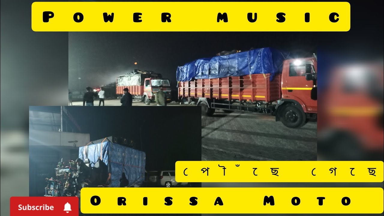Power music এই মুহূর্তে উড়িষ্যা মোটো মেলা পৌঁছে গেছে 