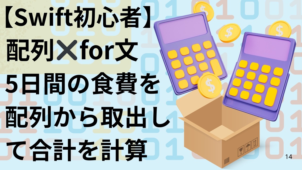 備忘録その15　配列✖️for文　配列に入っている食費の合計をfor文を使って計算してみる