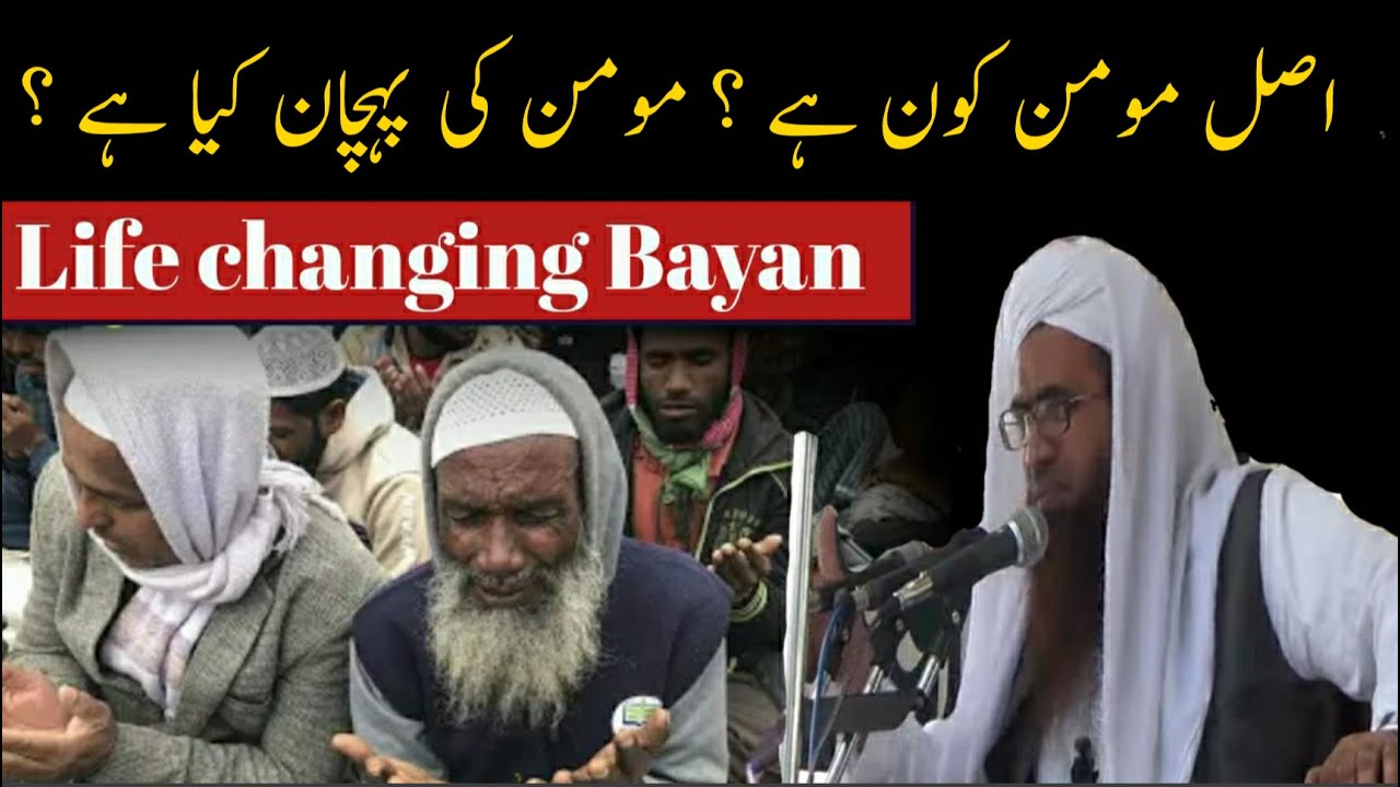 Momin Kon Hai  مومن کون ہے | Mufti faizul Waheed Very Beautiful Bayan | Life changing Bayan | Bazm