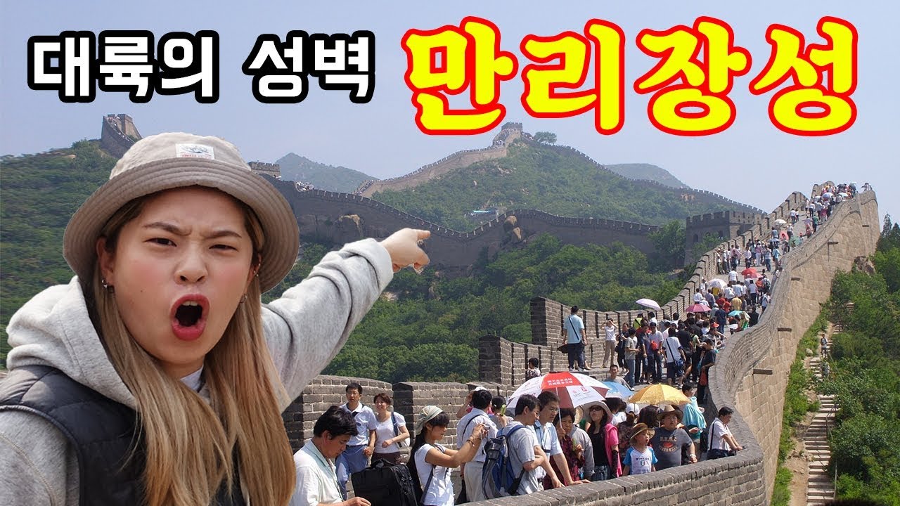 [중국 여행] 북경 베이징 예술의 거리 798예술거리(798예술구), 대륙의 성벽 만리장성을 탐닉하다!