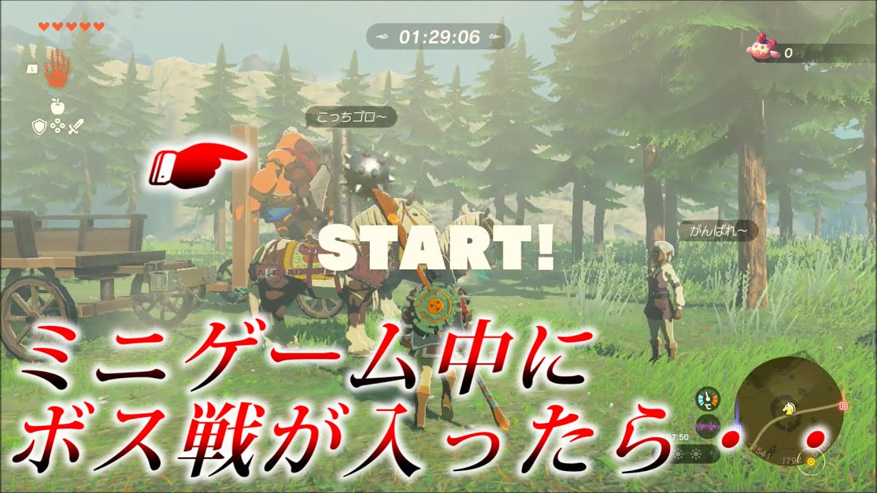 ミニゲーム中にボス戦入ったらどうなるの？～ユン坊ワープ～【ゼルダの伝説ティアーズオブザキングダム】