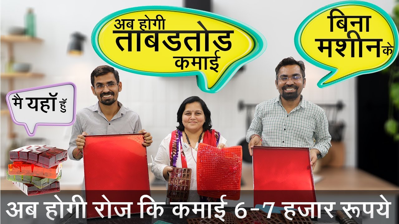 अब होगी ताबड़ तोड़ कमाई वो भी बिना मशीन के  Without Machine Business Idea