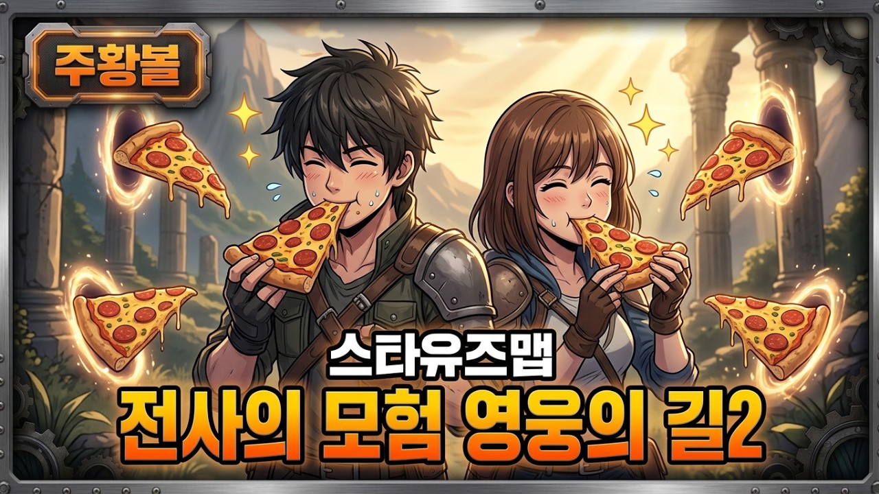 피자 막 먹으면 안되는 유즈맵