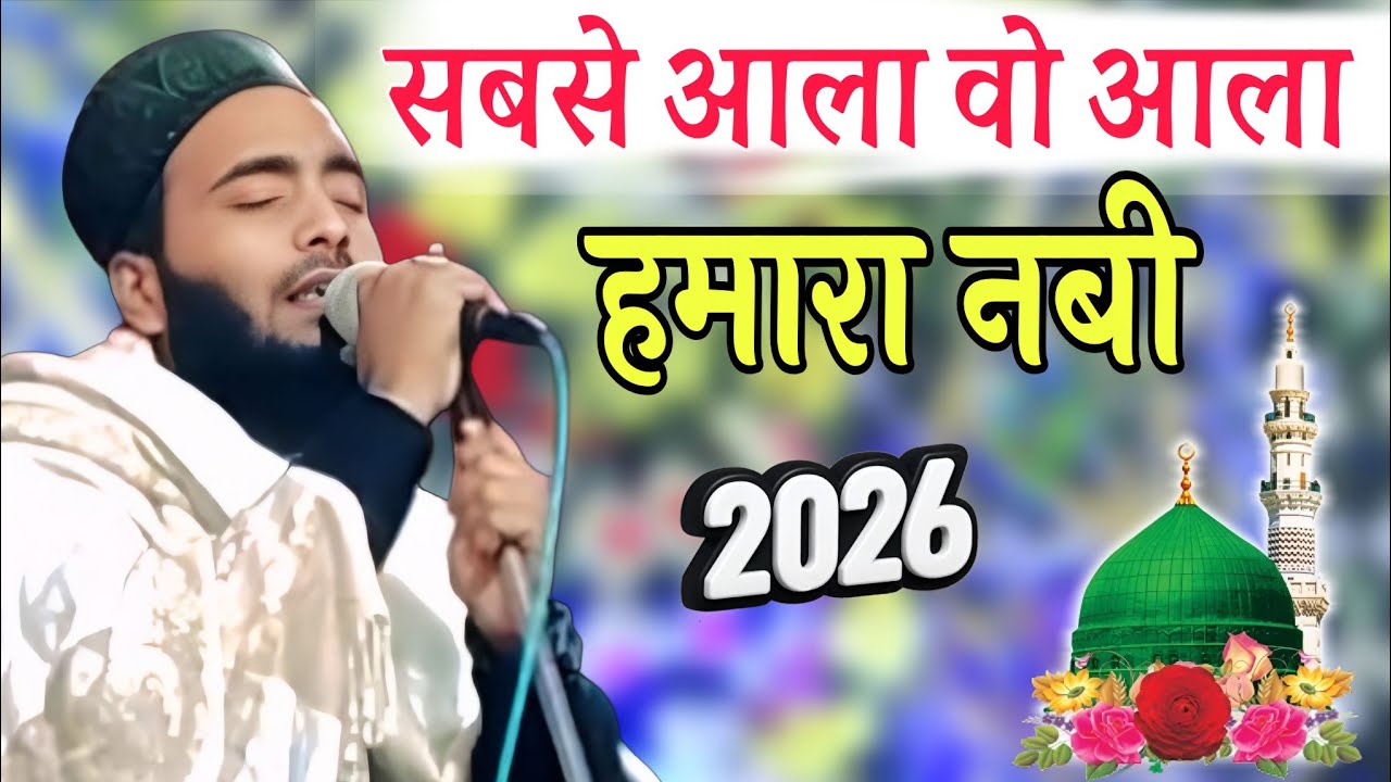 तजमीन के साथ कलाम ए आला हजरत||By Mohammed Ali Faizi Shabse Ala Wo ALa Hamara Nabi 