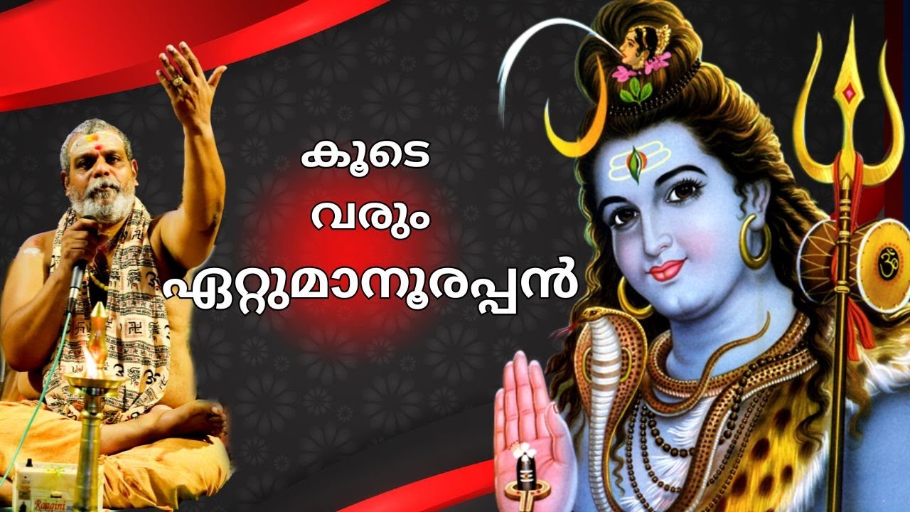 Spellbinding Rendition of Sacred Ettumanoorappan Bhajan | Ettuparayunneprasanth Varma