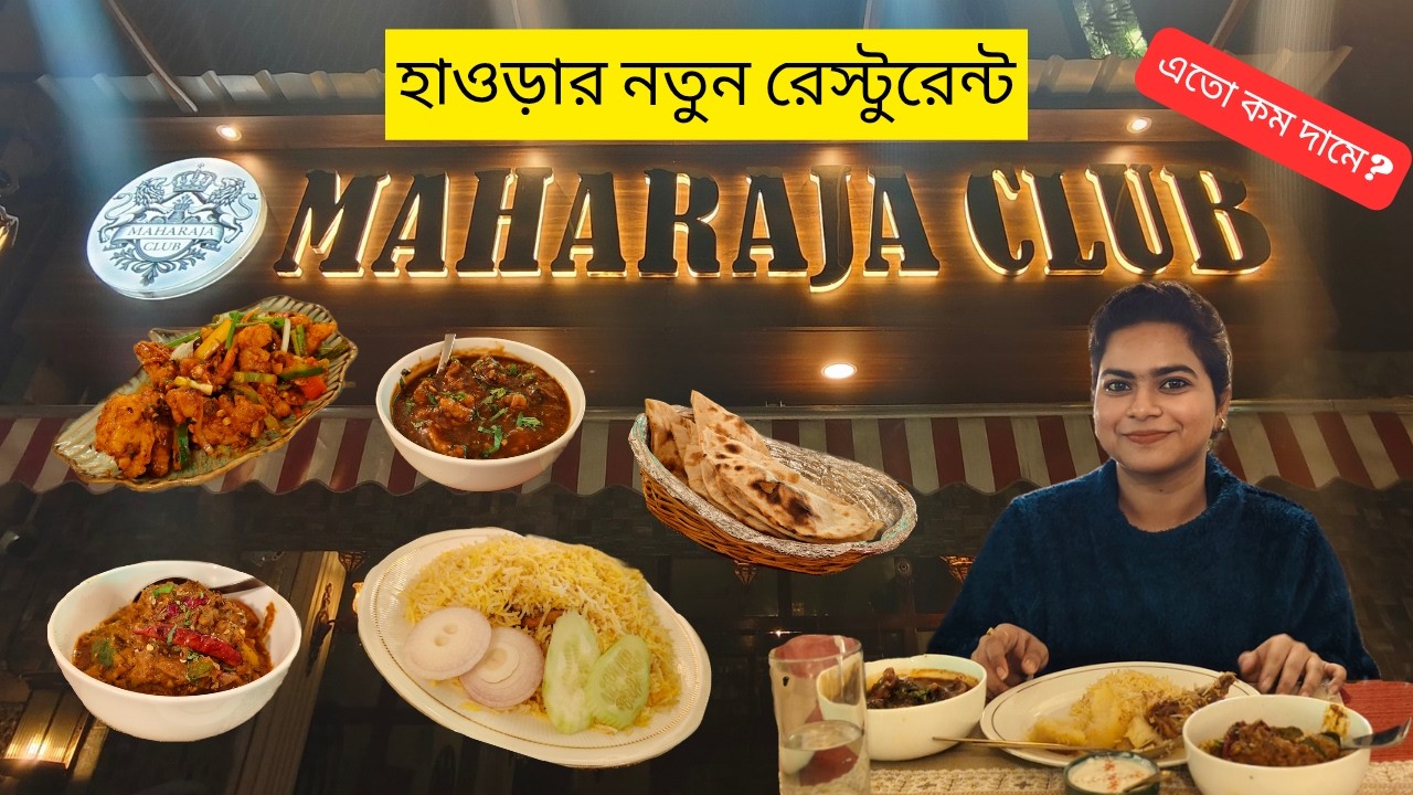 Maharaja Club Howrah| Resturant of Howrah| Mughlai restaurant| Paramita Manna