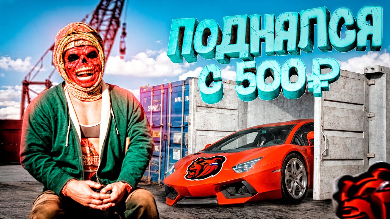 с 500₽ до Дубайского Конта за 9 лямов блек раша | black russia