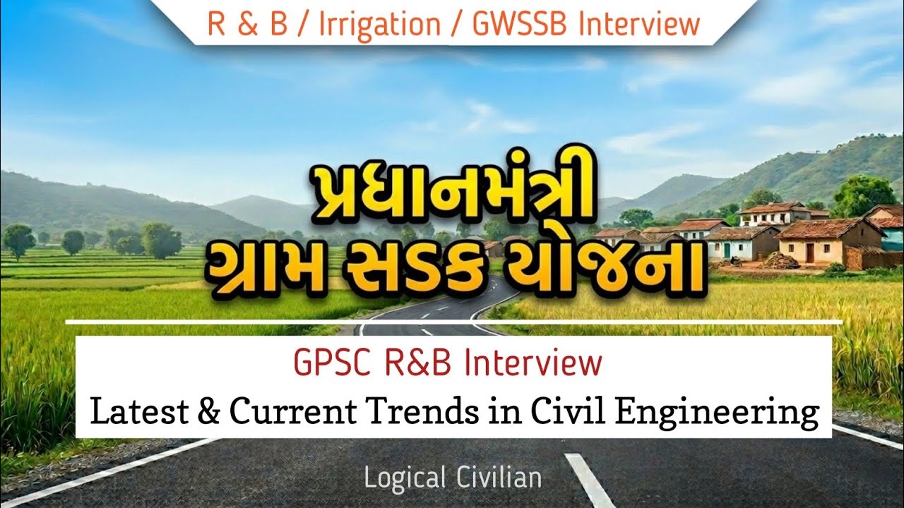 Pradhan Mantri Gram Sadak Yojna / GPSC Civil Engineering interview / GPSC R&B interview/ #R&B #GWSSB