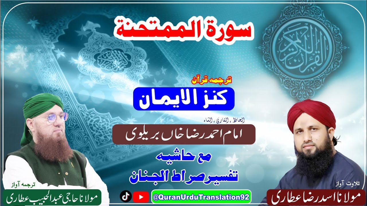 Surah Al Mumtahinah Tilawat Ma Tarjama Asad Attari Dawateislami Quran Urdu Translation 92 #trending