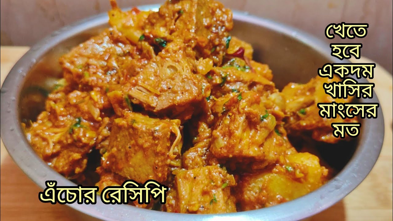 এই এঁচোড়ের তরকারি খাসির মাংসের স্বাদকেও হার মানাবে /Echor recipe in bengali /jackfruit recipe