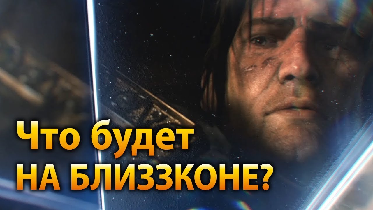 Что будет на Blizzcon 2019?