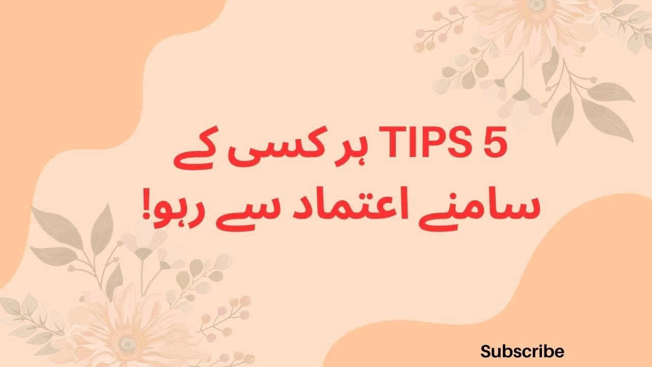Pur-Aitmad Rehne Ke 5 Sunheri Asool || Har Mehfil Ki Jaan Banain