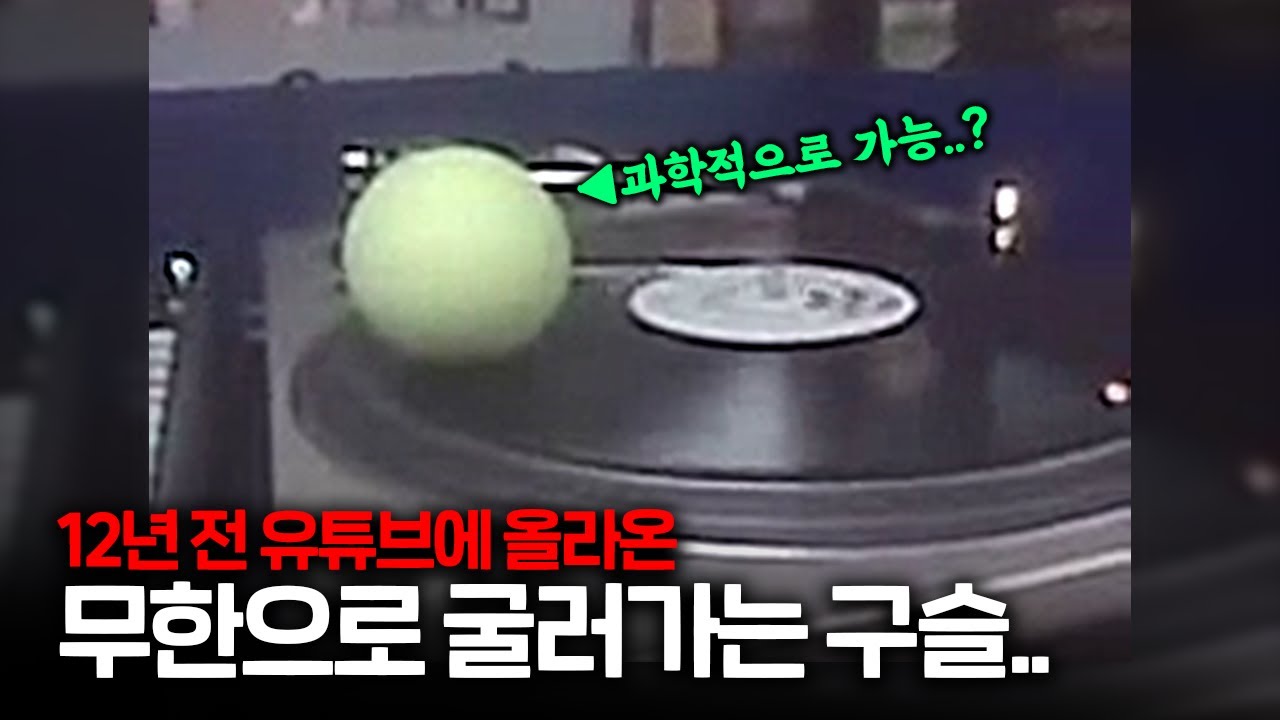 해외에서 난리난 절대 튕겨나가지 않는 구슬.. 진짜 가능한 걸까?