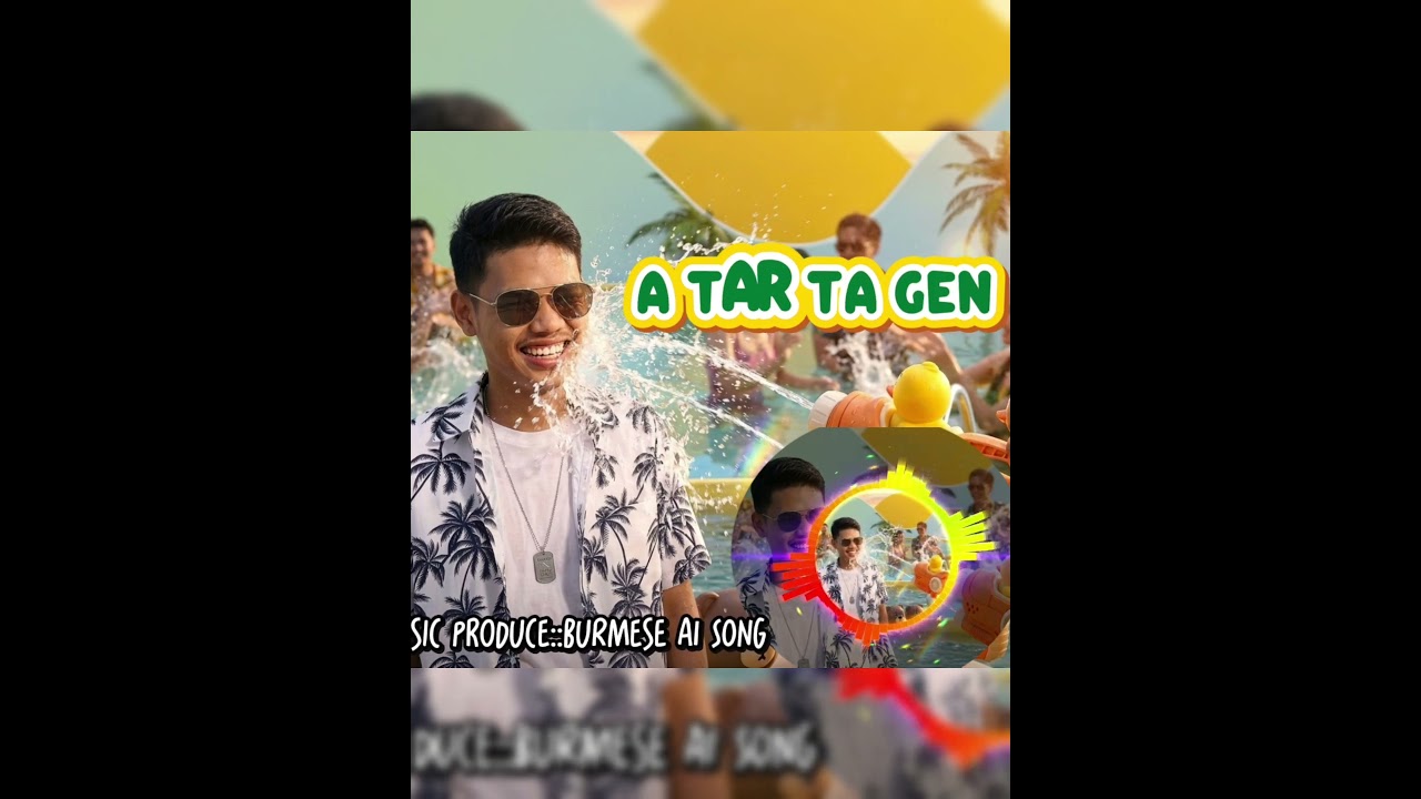 A Tar Ta Gen#အတာသင်္ကြန်#Ai နဲ့ သင်္ကြန်သီချင်း တစ်ပုဒ်ဖြုတ်