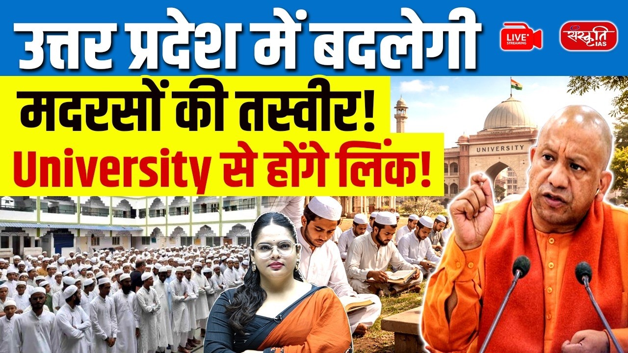 Big Change in Uttar Pradesh Madrasas: Madrasa Education System Changing in Uttar Pradesh