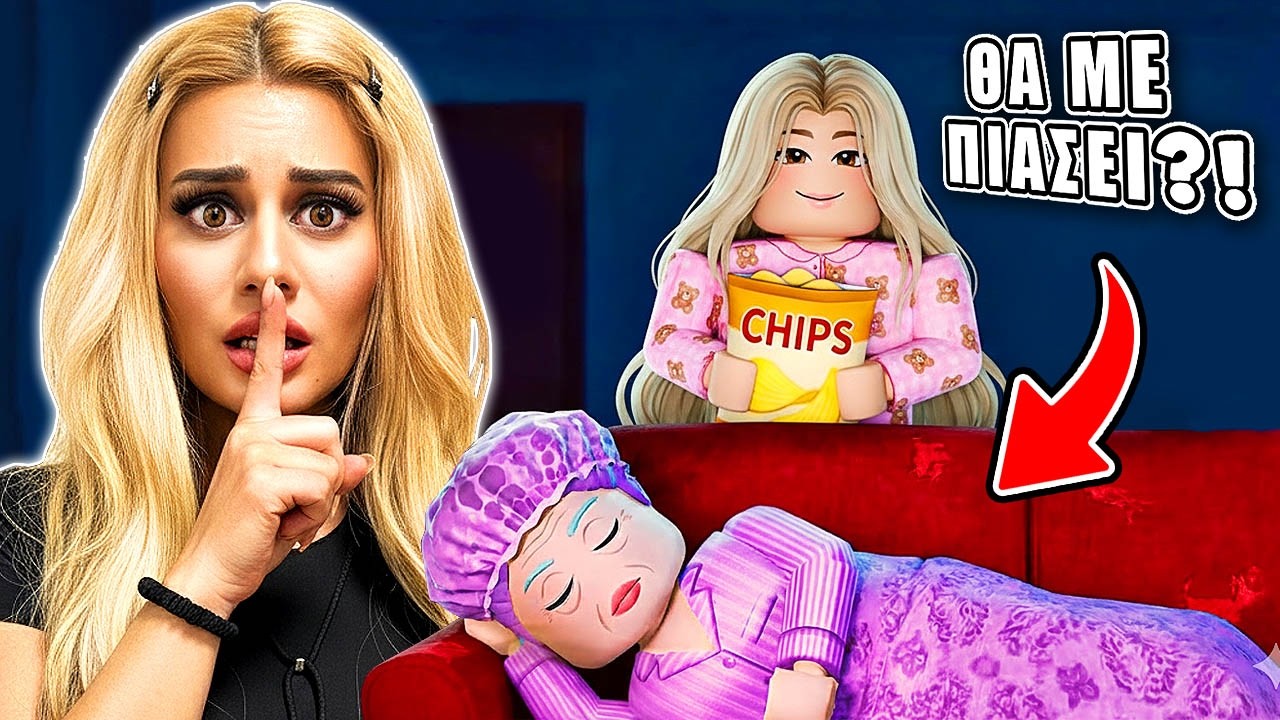 ΒΡΕΣ ΤΑ ΣΝΑΚΣ ΧΩΡΙΣ ΝΑ ΞΥΠΝΗΣΕΙ Η ΓΙΑΓΙΑ! 😱 Roblox Challenge