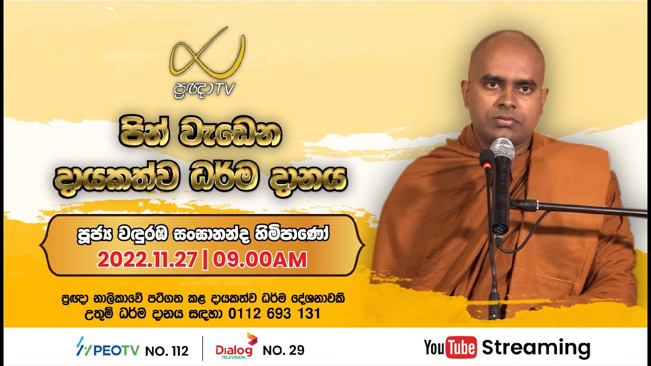 Pragna TV | Ven Wanduramba Sangananda thero | 2022-11-27 | 09:00AM telecast