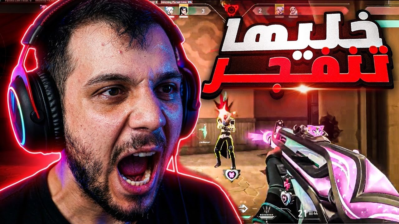 رانك القولد أصعب مما تتخيل… اقوى سميرف في فالورانت! 😂🔥