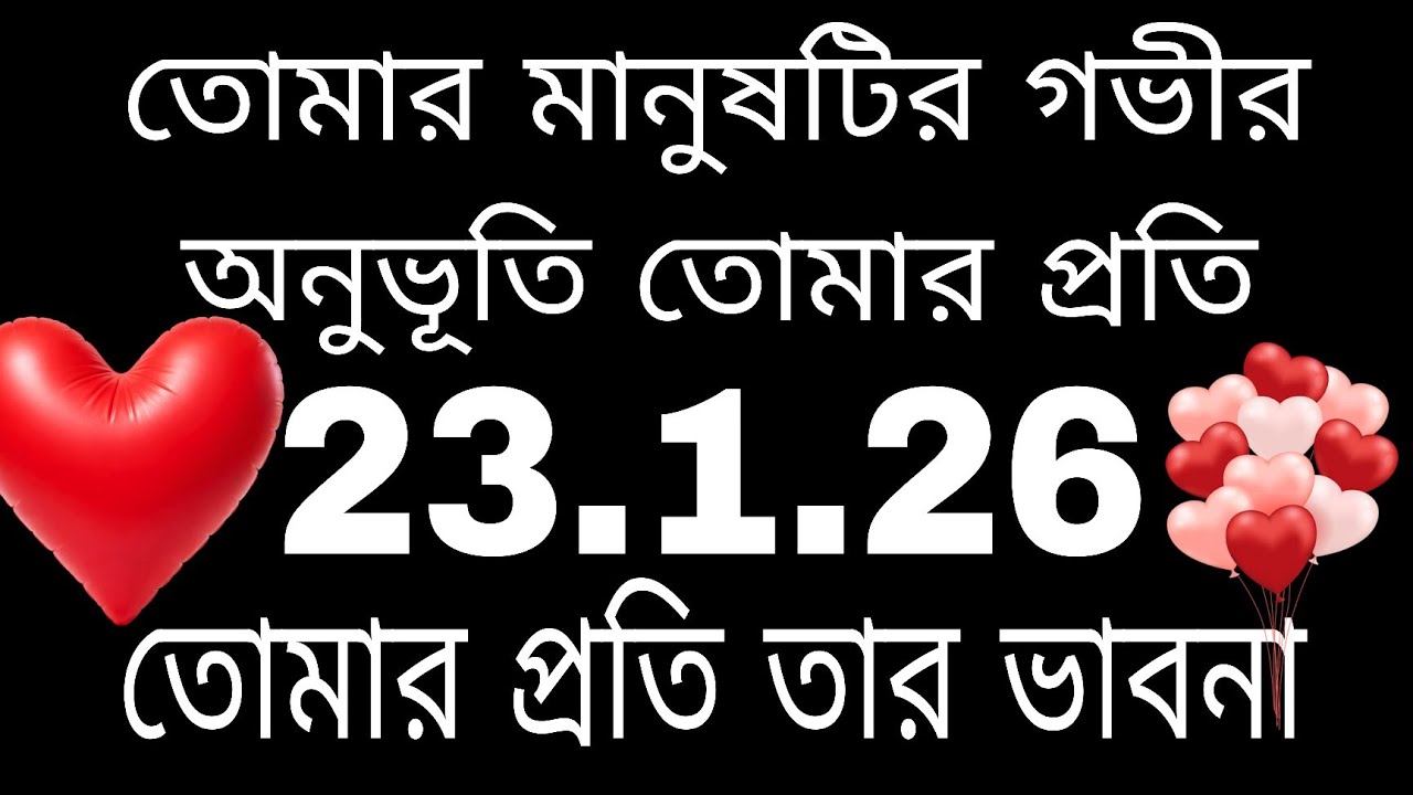 তোমার মানুষটির গভীর অনুভূতি তোমার প্রতি#tarot#astrology#currentfeelings#bengalitarotreading 
