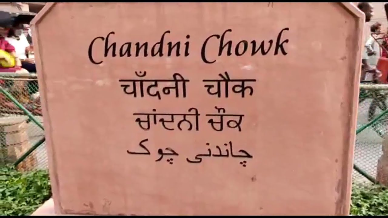 Chandani Chowk Delhi With New Look New Delhi Chandani Chowk Redevelopment