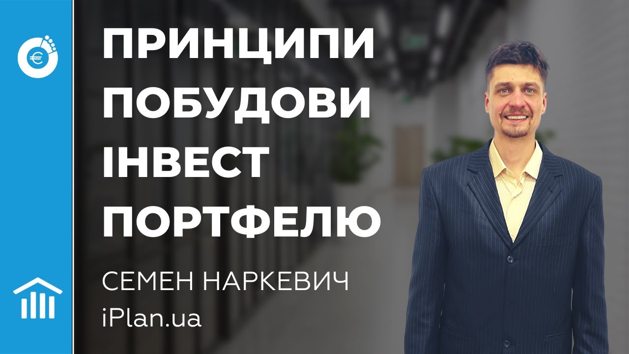 Принципи побудови інвестиційного портфелю. Юджин Фама, Гаррі Марковіц. Приклад 70% акції, 30% золото