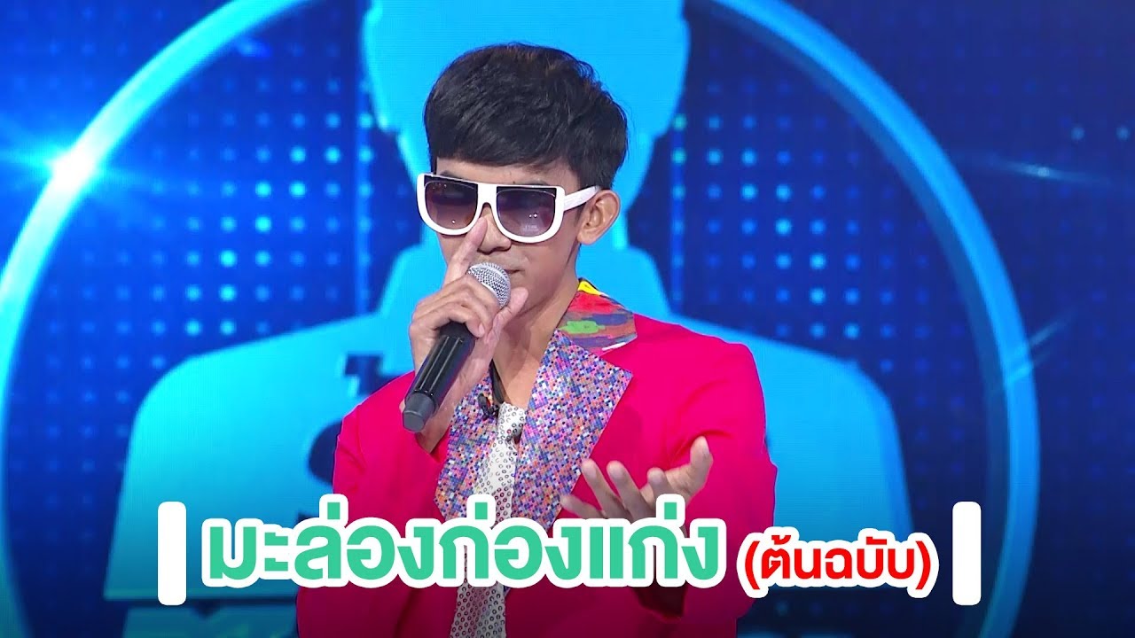 ต้นฉบับมาเองเลย | Highlight | EP.63 | Guess My Age รู้หน้า ไม่รู้วัย