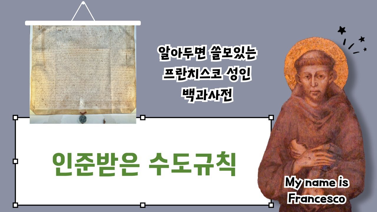 인준받은 수도규칙