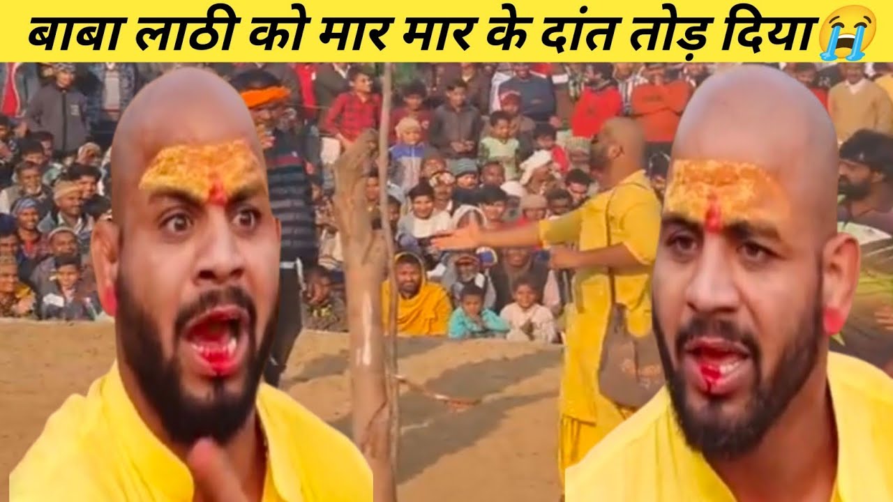 😱 बाबा लाठी की टूटी हिम्मत! दंगल में मार-मार कर तोड़ दिए दांत 💥 | Kushti 2026 | RaidDangal 