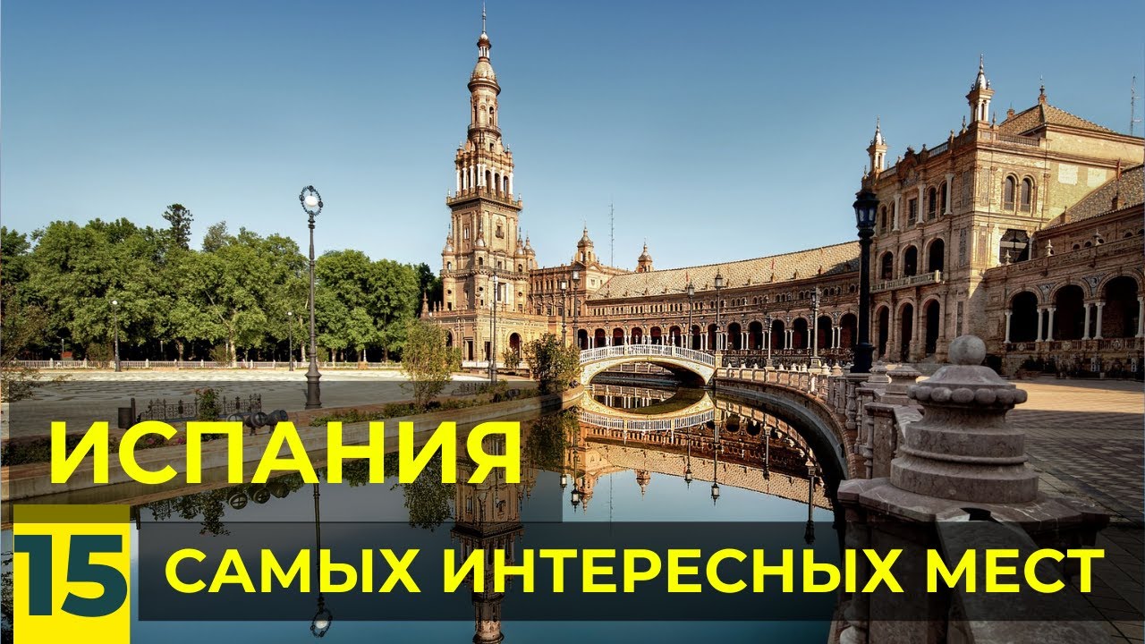 15 Самых Красивых Мест в Испании | Что Посмотреть в Испании: Бильбао, Ронда, Куэнка, Гранада и др.
