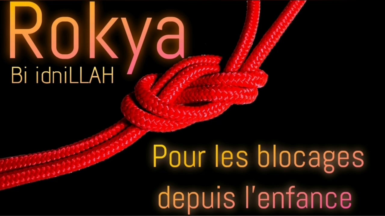 Rokya contre les blocages depuis l'enfance bi idniLLAH