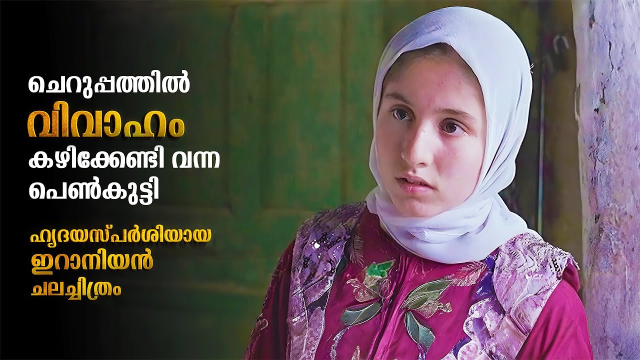 കണ്ണ് നിറക്കുന്ന സിനിമ | Iranian Movie Explained In Malayalam | Kurdish Movie Malayalam Explanation