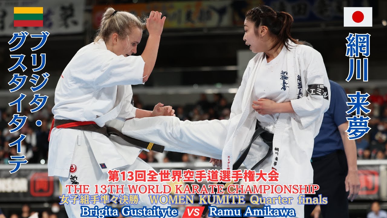 【新極真会】WOMEN KUMITE Qtr-Final  Gustaityte vs Amikawa 13th World Championship SHINKYOKUSHINKAI KARATE