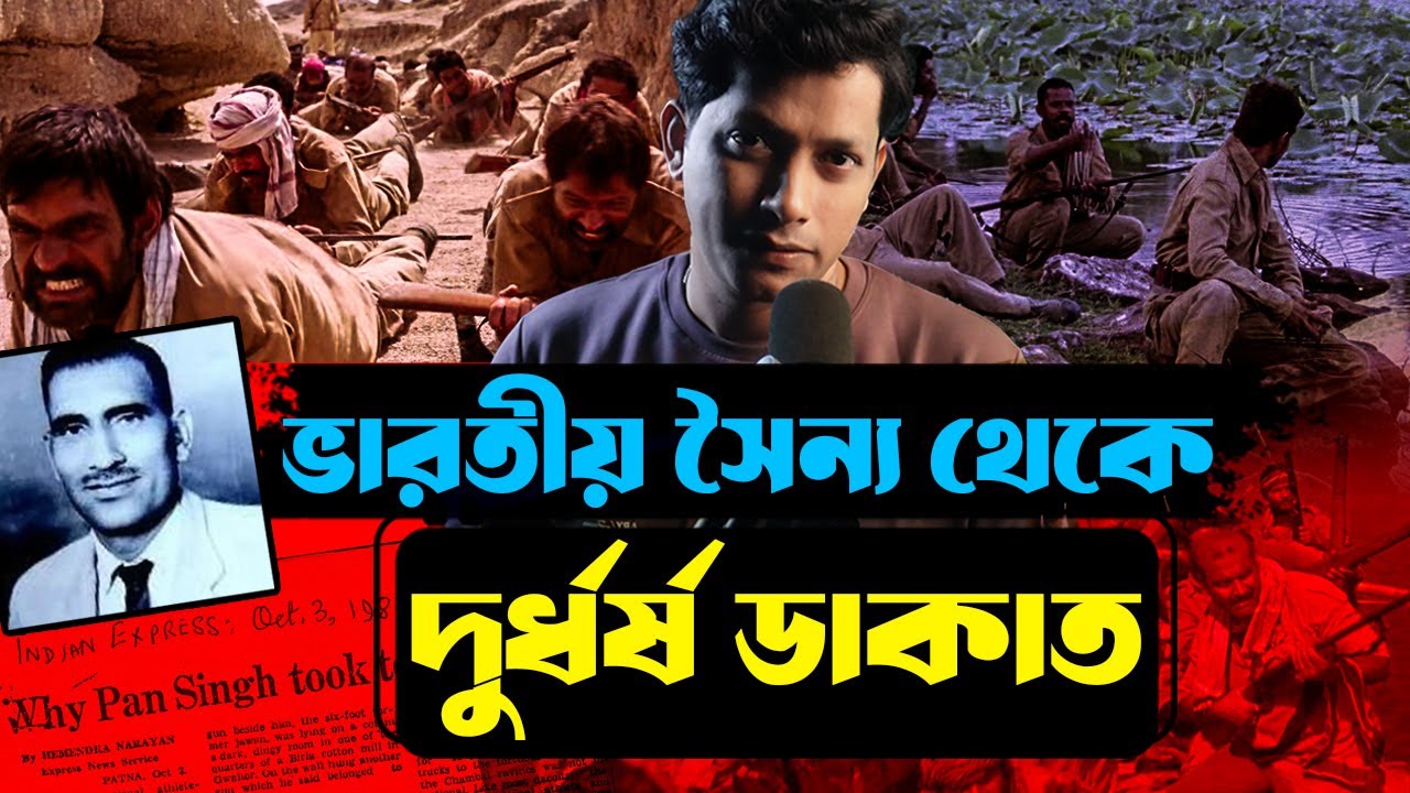 ইন্ডিয়ান আর্মি থেকে নৃশংস ভয়ানক ডাকাত সে ! Indian bandit crime story | kalpurush